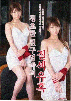 恶女的定义